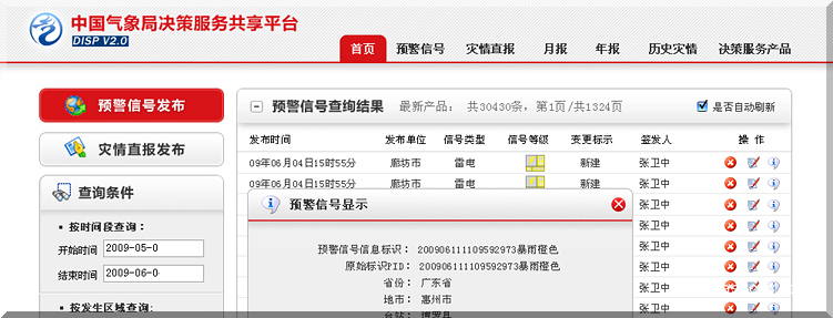 中国气象台决策服务共享平 bs后台界面ui设计